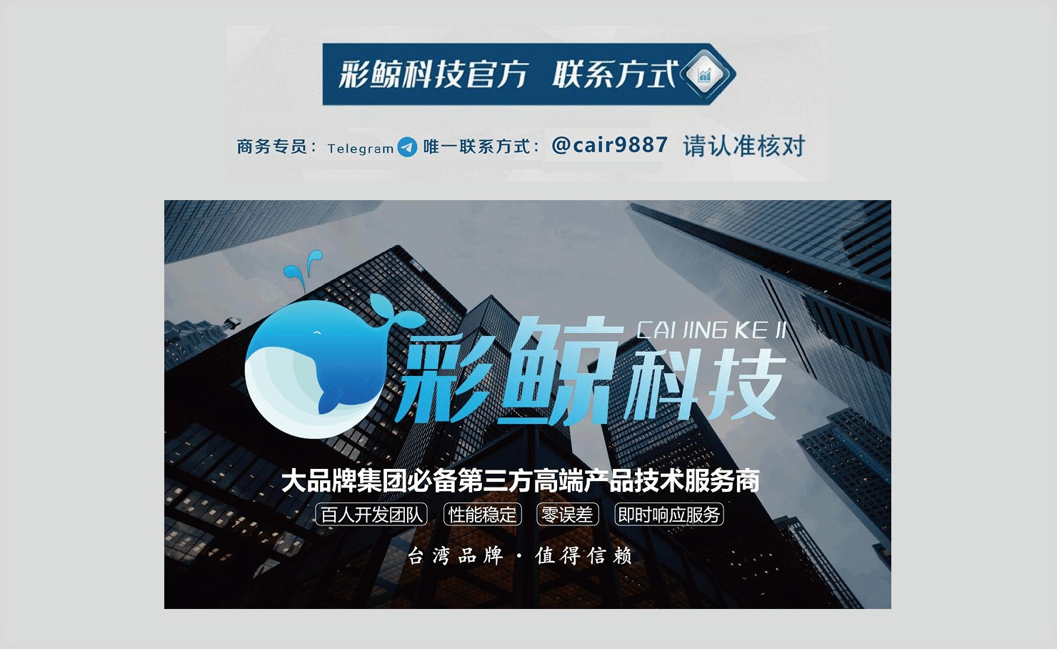彩鲸科技官方联系方式